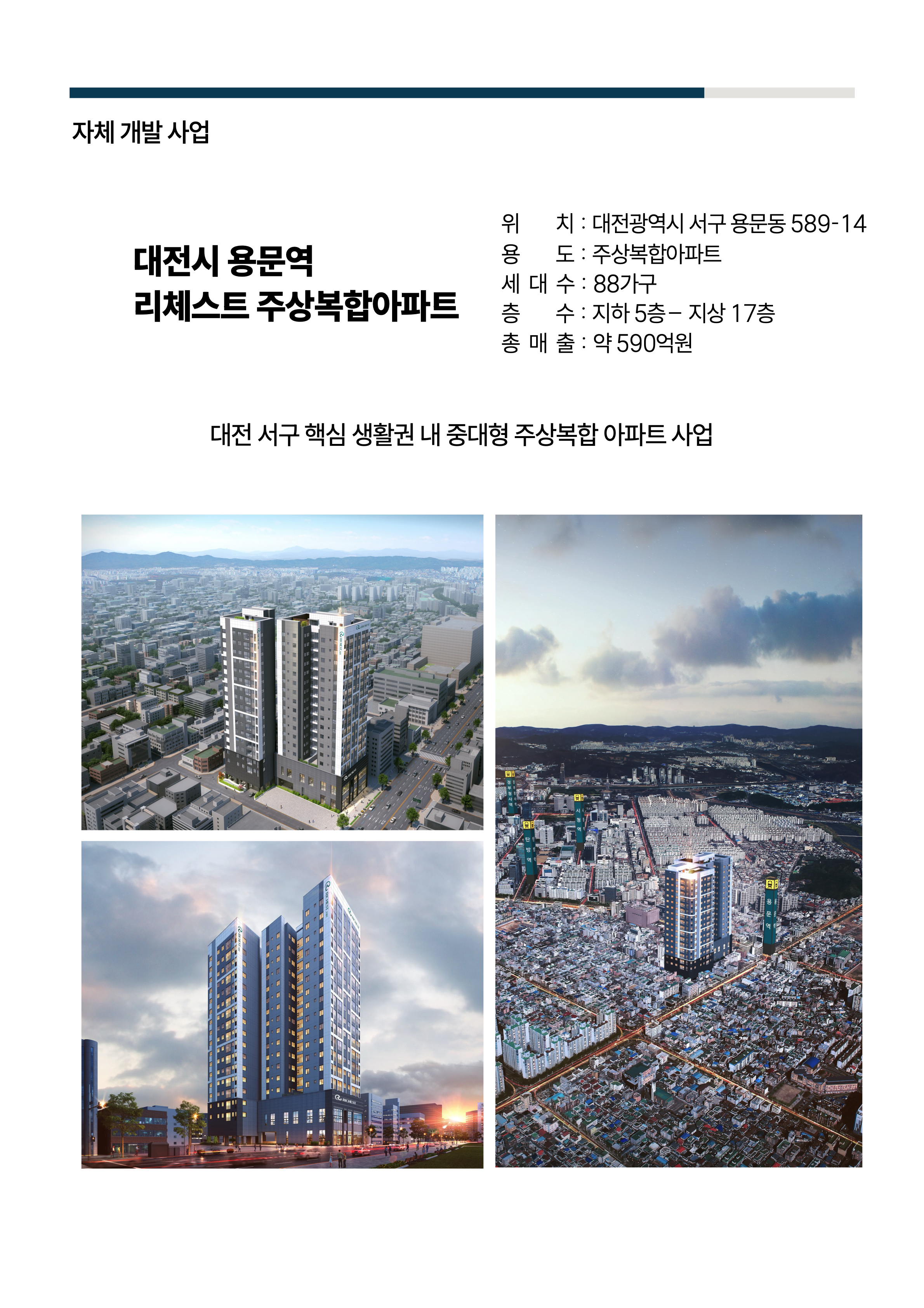 page_14_주상복합아파트_리체스트.png