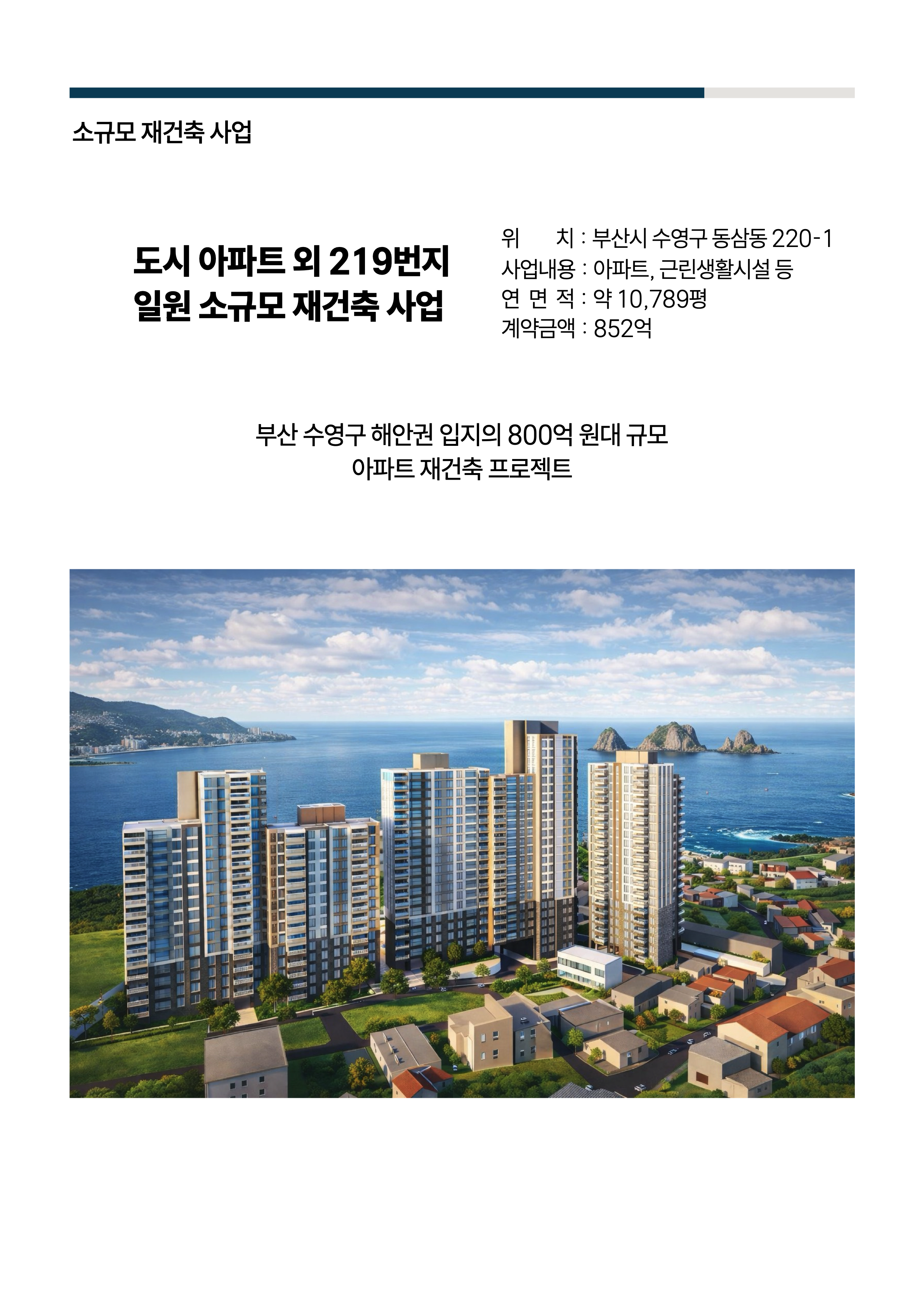 page_17_도시아파트_소규모_재건축.png
