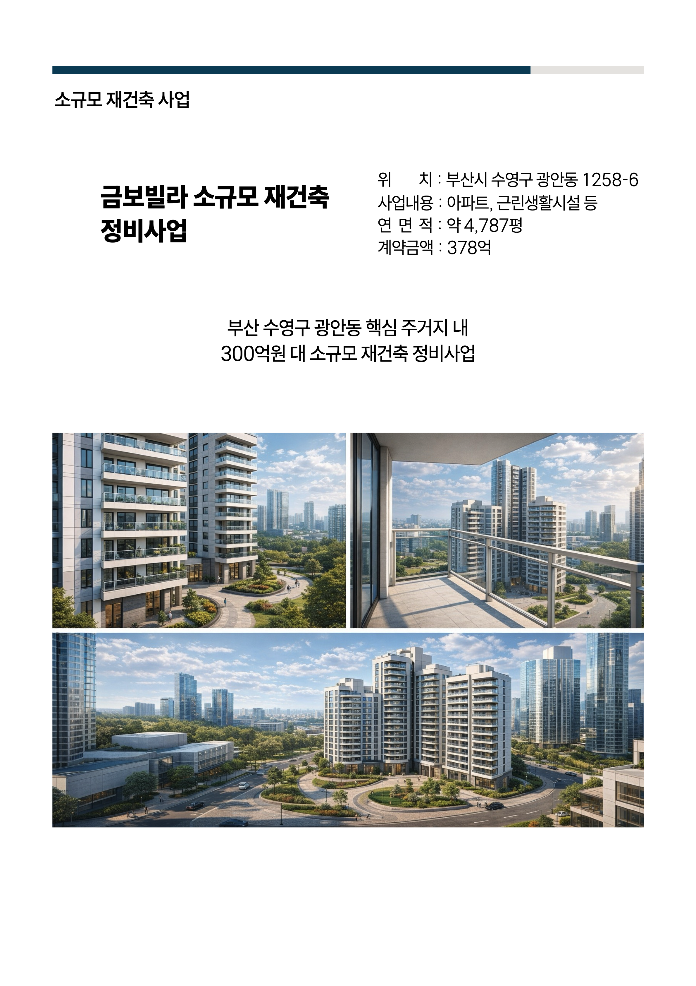 page_16_금보빌라_소규모_재건축.png