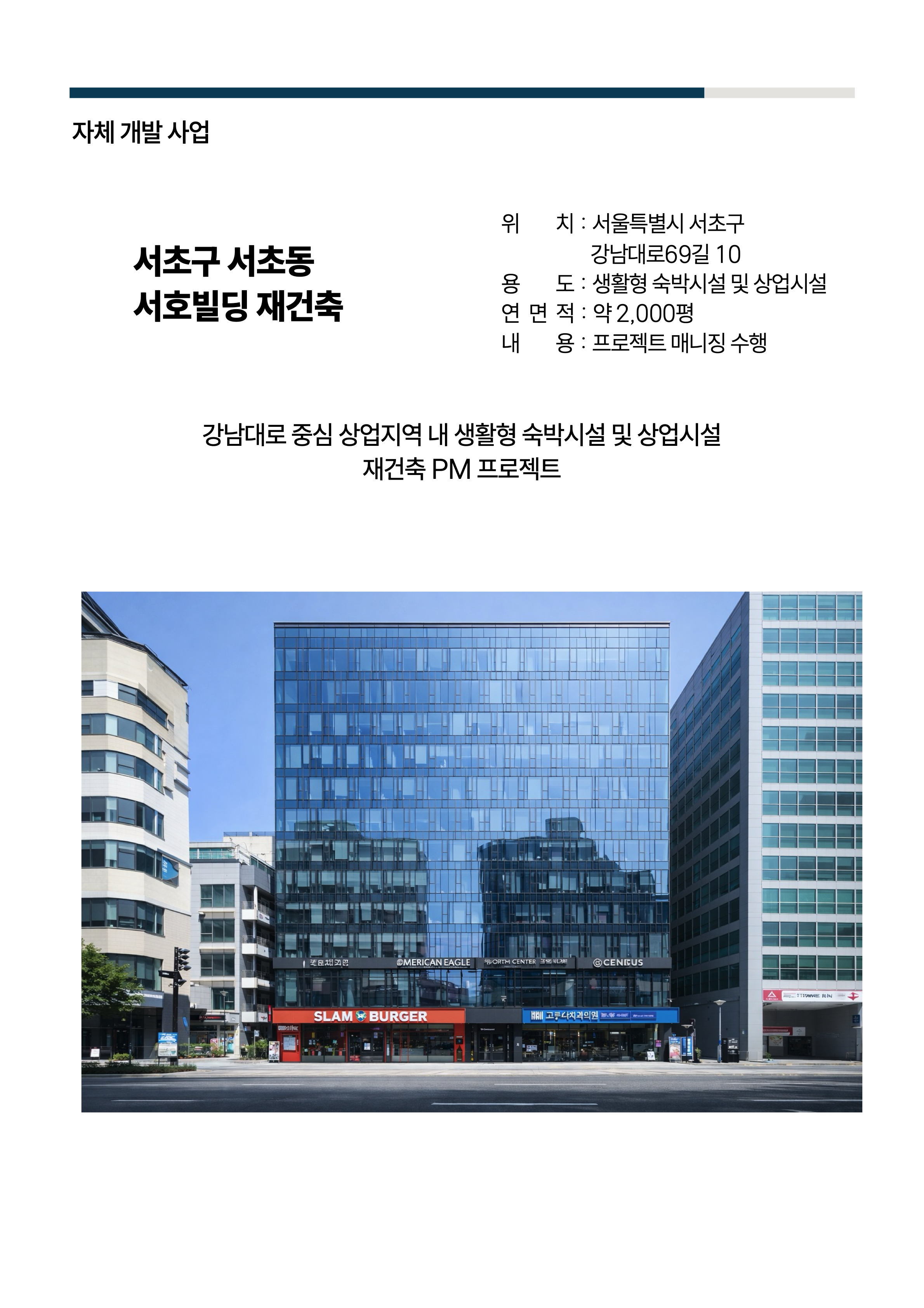 page_15_서호빌딩_재건축_상업시설.png
