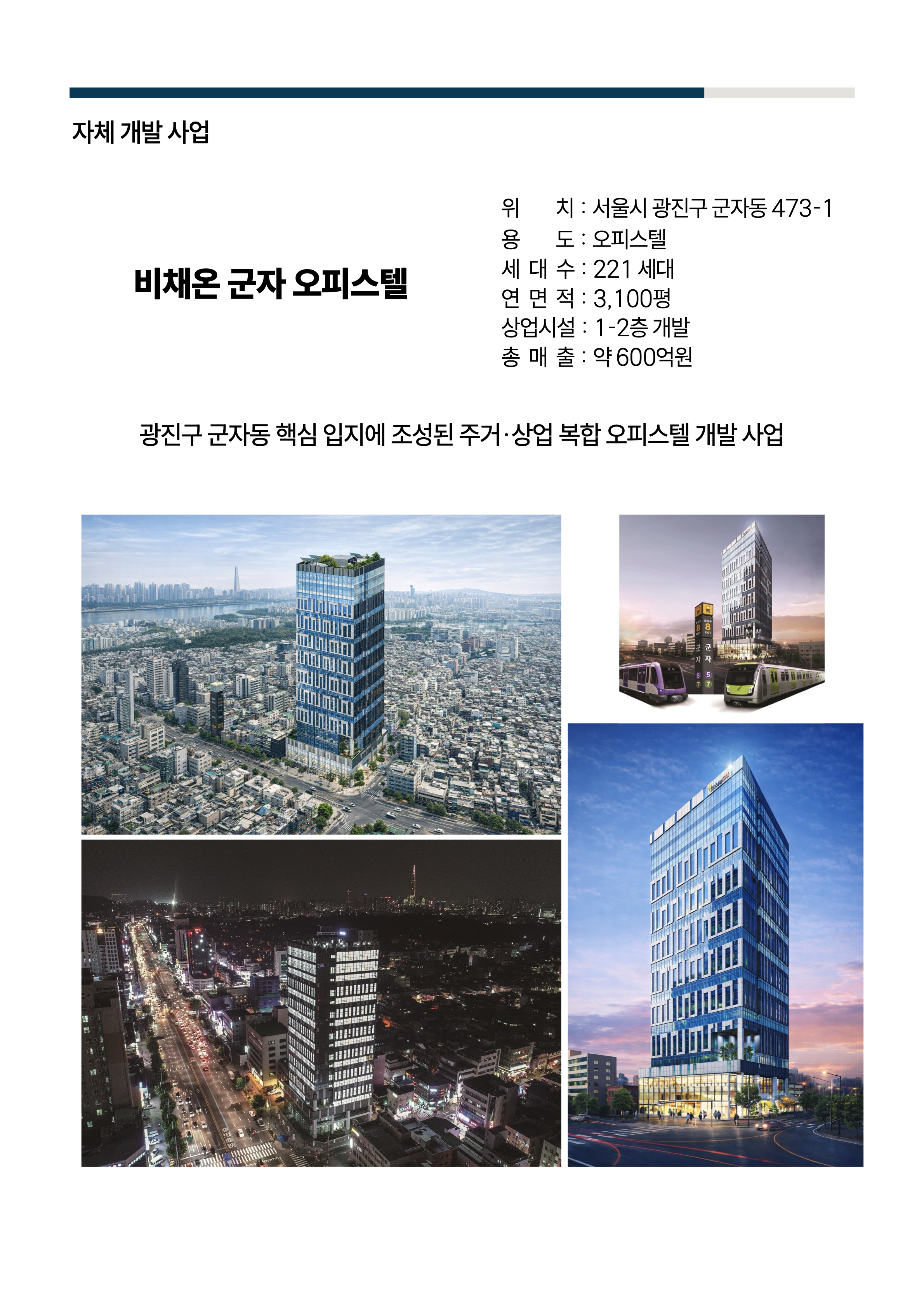 page_12_자체개발_비채온_군자_오피스텔.png